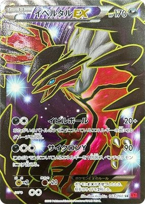 Yveltal EX, Collection Y