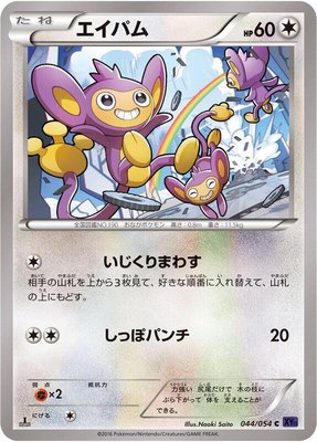Aipom, Fever-Burst Fighter