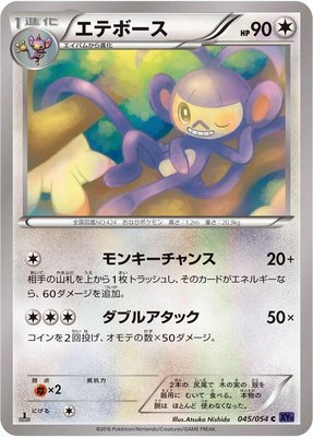 Ambipom, Fever-Burst Fighter