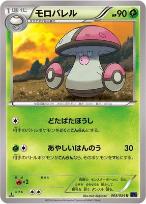 Amoonguss, Fever-Burst Fighter