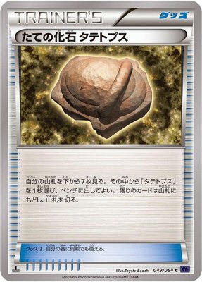 Armor Fossil Shieldon, Fever-Burst Fighter