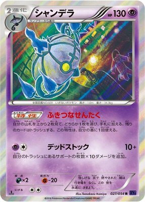 Chandelure, Fever-Burst Fighter