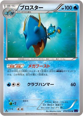 Clawitzer, Fever-Burst Fighter