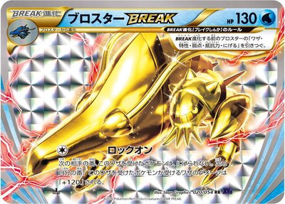 Clawitzer BREAK, Fever-Burst Fighter