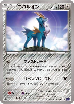Cobalion, Fever-Burst Fighter