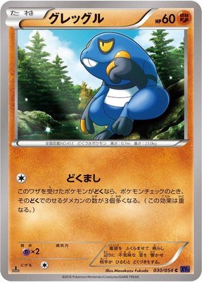 Croagunk, Fever-Burst Fighter
