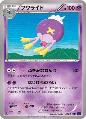 Drifblim, Fever-Burst Fighter