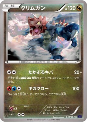 Druddigon, Fever-Burst Fighter