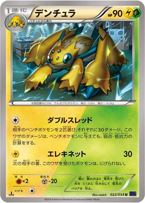 Galvantula, Fever-Burst Fighter