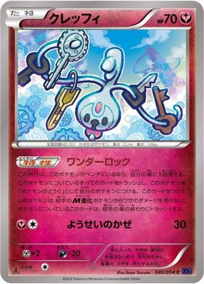 Klefki, Fever-Burst Fighter