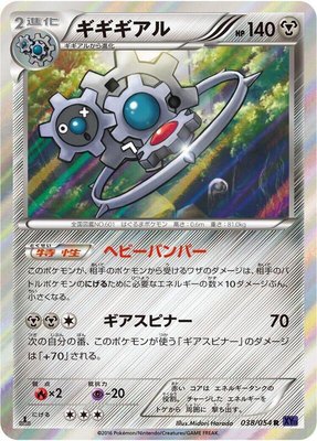 Klinklang, Fever-Burst Fighter