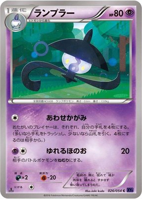 Lampent, Fever-Burst Fighter