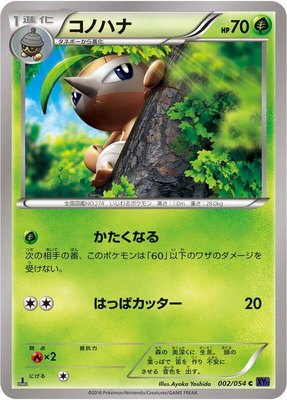 Nuzleaf, Fever-Burst Fighter