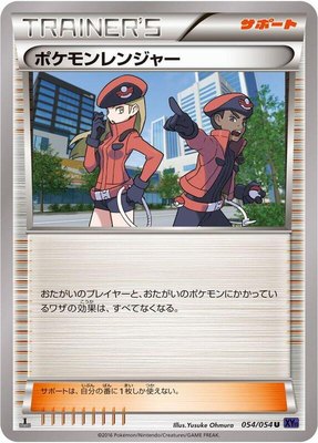 Pokemon Ranger, Fever-Burst Fighter