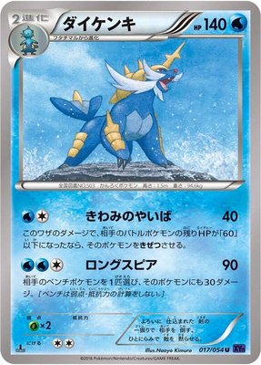 Samurott, Fever-Burst Fighter