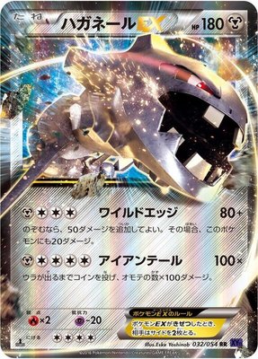 Steelix EX, Fever-Burst Fighter