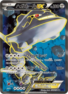 Steelix EX, Fever-Burst Fighter