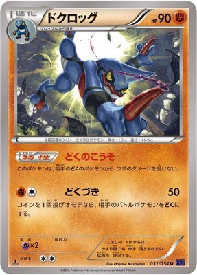 Toxicroak, Fever-Burst Fighter