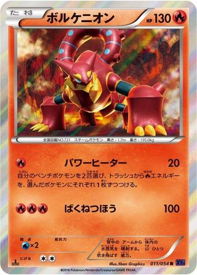 Volcanion, Fever-Burst Fighter