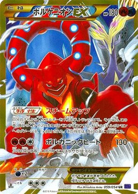 Volcanion EX, Fever-Burst Fighter