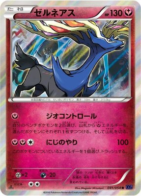 Xerneas, Fever-Burst Fighter