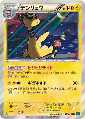 Ampharos, Cruel Traitor