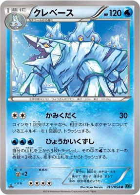 Avalugg, Cruel Traitor