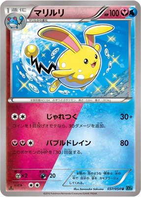 Azumarill, Cruel Traitor