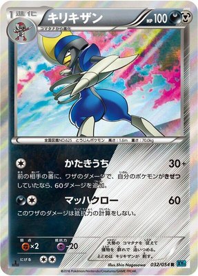 Bisharp, Cruel Traitor