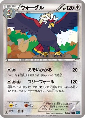 Braviary, Cruel Traitor