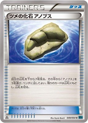 Claw Fossil Anorith, Cruel Traitor