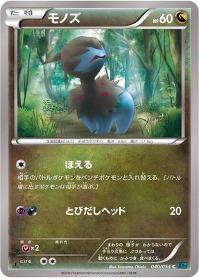 Deino, Cruel Traitor