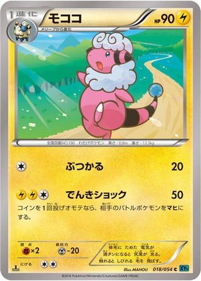 Flaaffy, Cruel Traitor