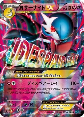 M Gardevoir EX, Cruel Traitor