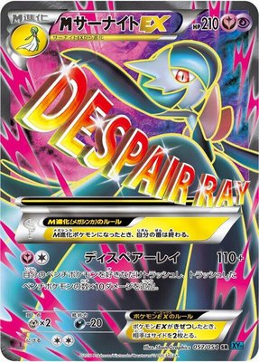 M Gardevoir EX, Cruel Traitor