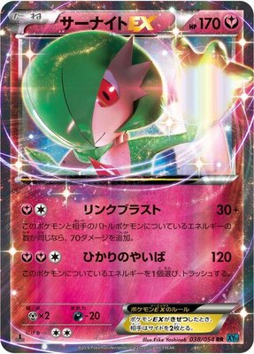 Gardevoir EX, Cruel Traitor
