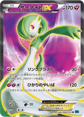 Gardevoir EX, Cruel Traitor