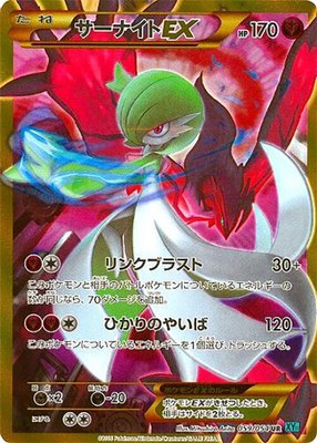 Gardevoir EX, Cruel Traitor