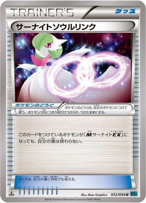 Gardevoir Spirit Link, Cruel Traitor