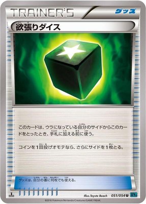 Greedy Dice, Cruel Traitor