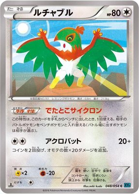 Hawlucha, Cruel Traitor
