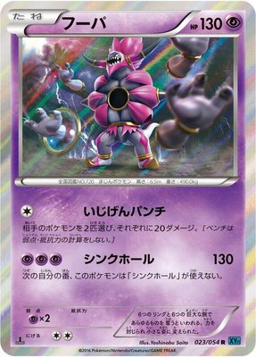 Hoopa, Cruel Traitor