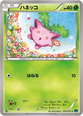 Hoppip, Cruel Traitor