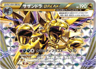 Hydreigon BREAK, Cruel Traitor
