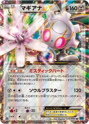 Magearna EX, Cruel Traitor