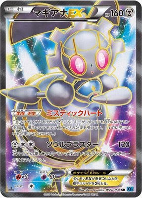 Magearna EX, Cruel Traitor
