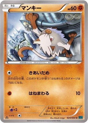 Mankey, Cruel Traitor