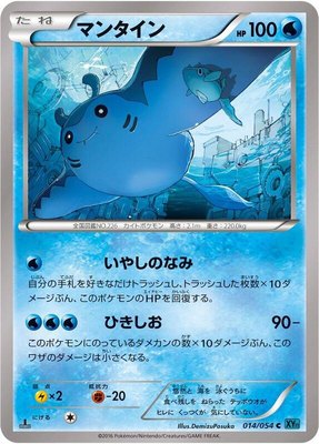 Mantine, Cruel Traitor