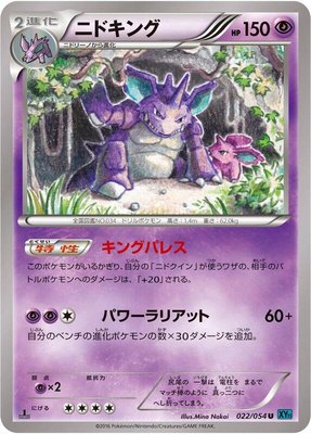 Nidoking, Cruel Traitor