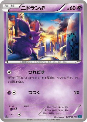 Nidoran, Cruel Traitor